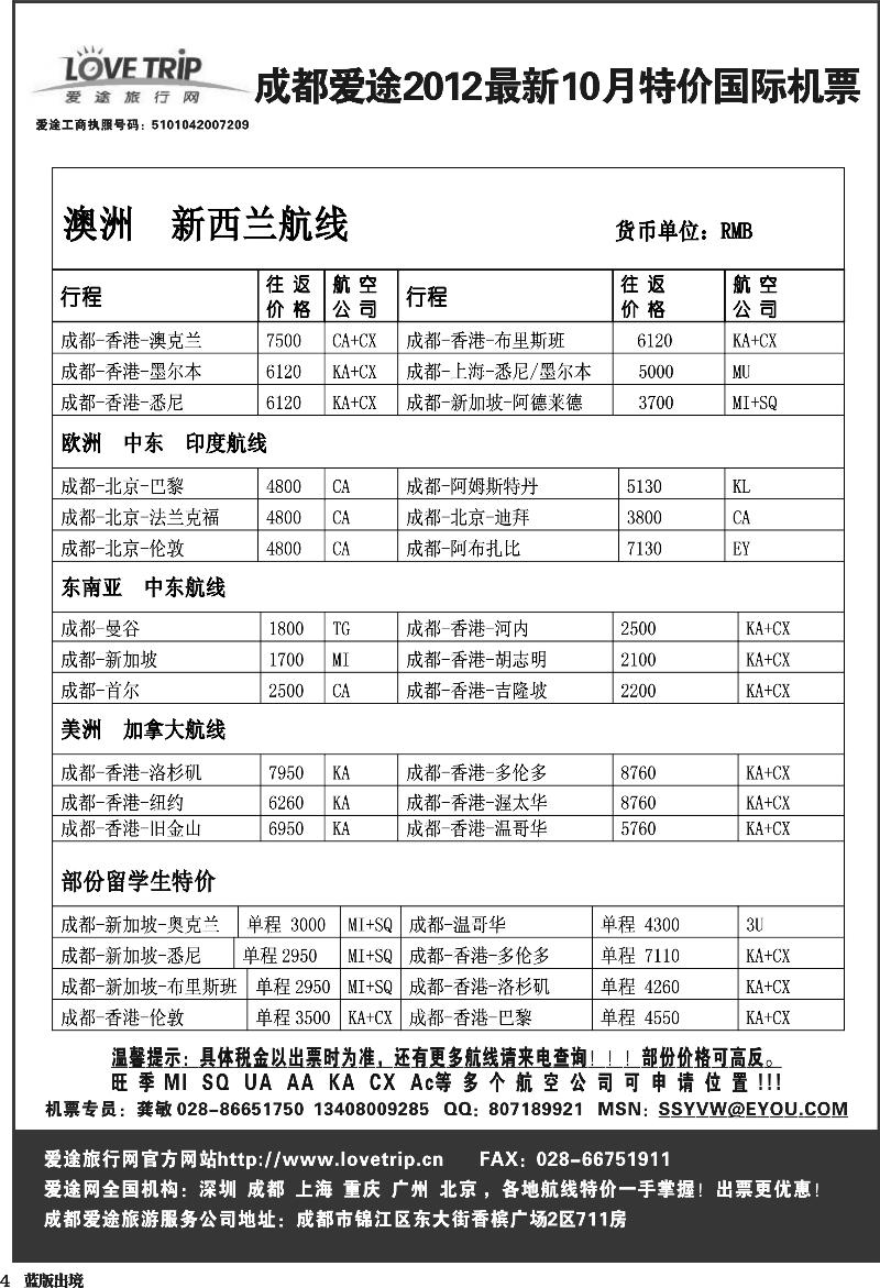 L4    爱途机票 艾—魏