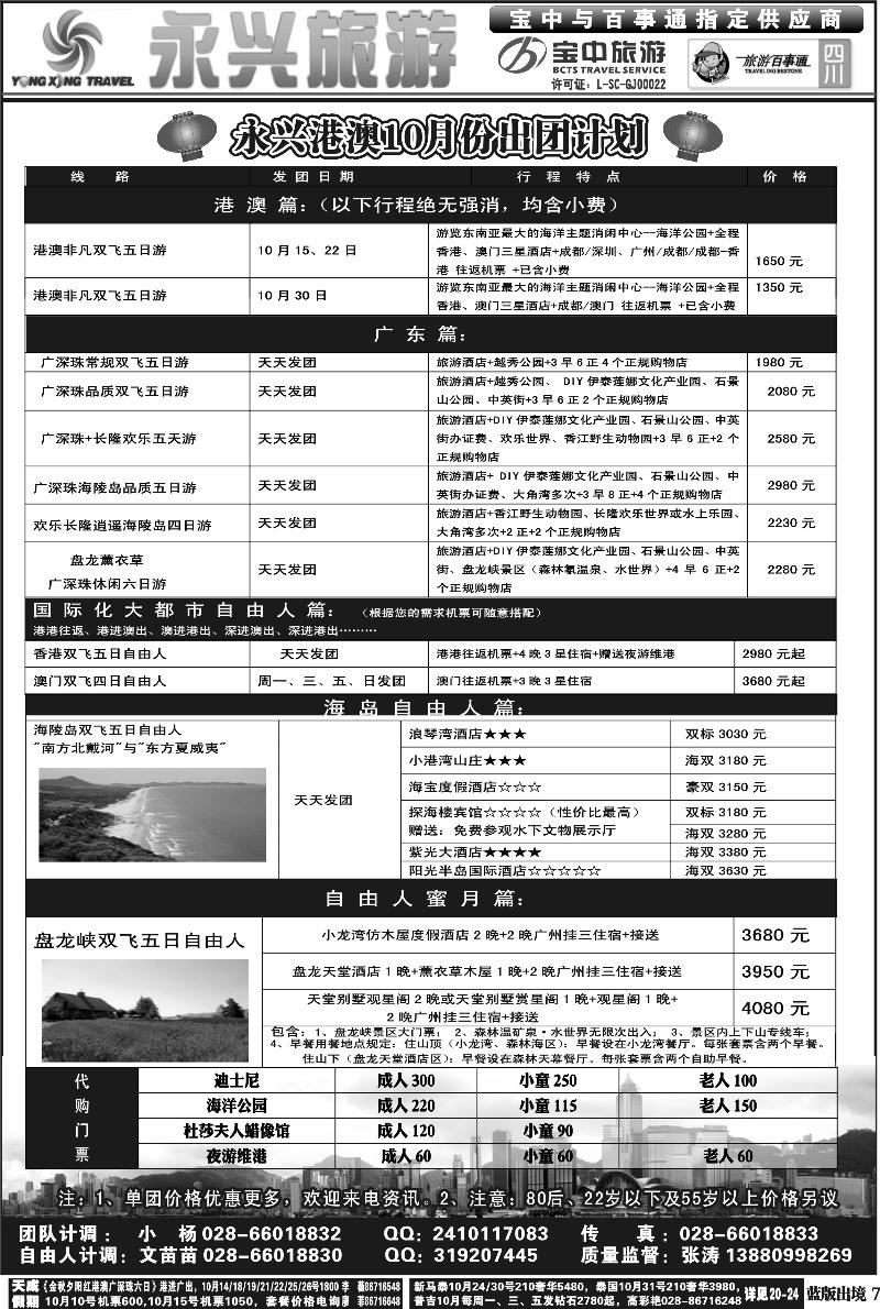 L7  永兴旅游-港澳专线（旅游百事通 宝中旅游指定供应商）8.0