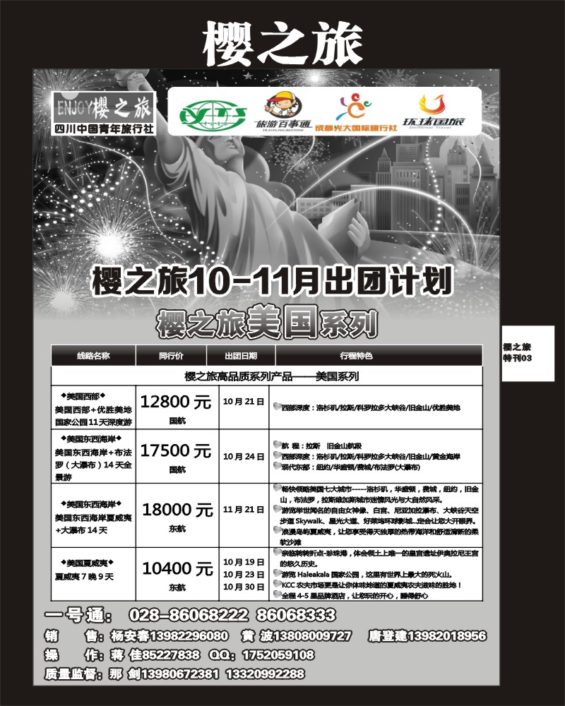 L专刊3    樱之旅专刊