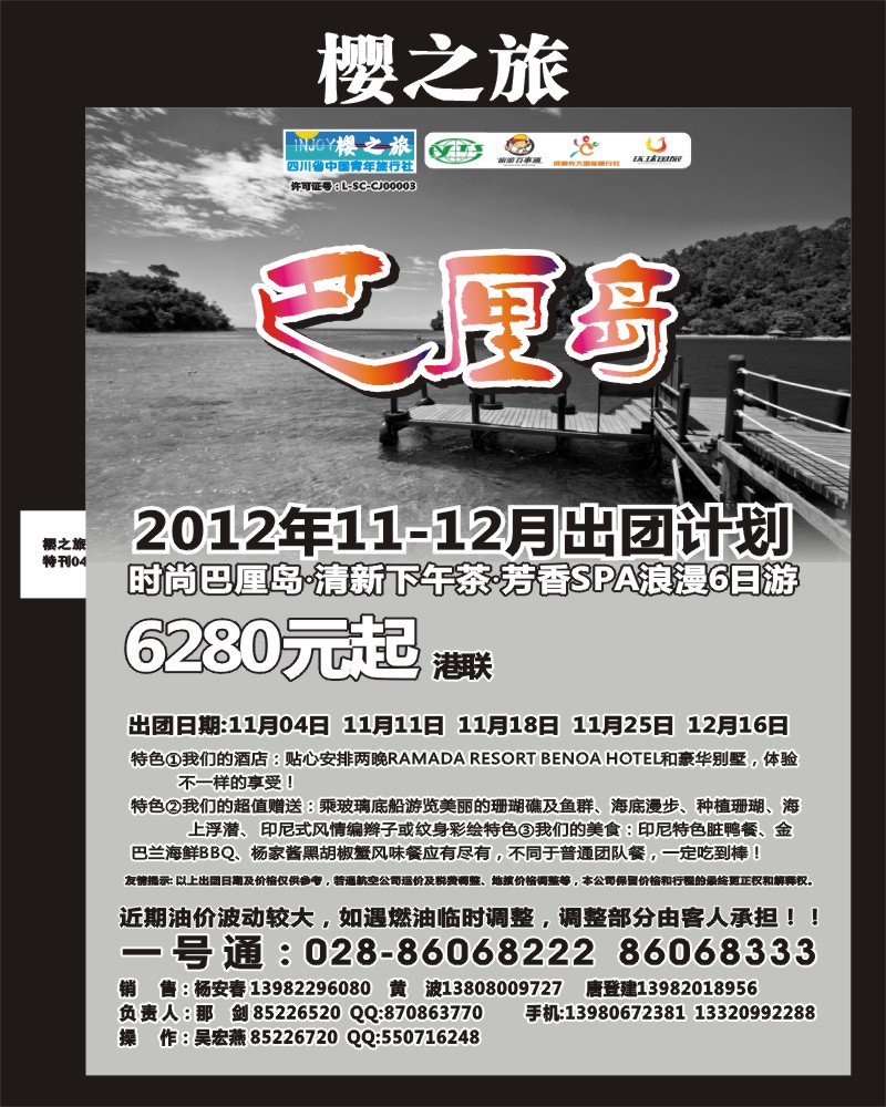 L专刊4    樱之旅专刊