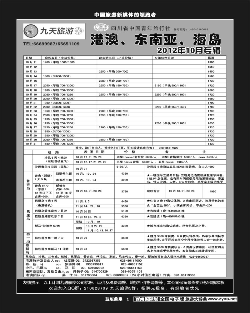 L前扉1   九天旅游港澳、东南亚、海岛