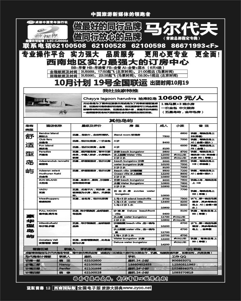 L前扉12    999新视界-马尔代夫  四川