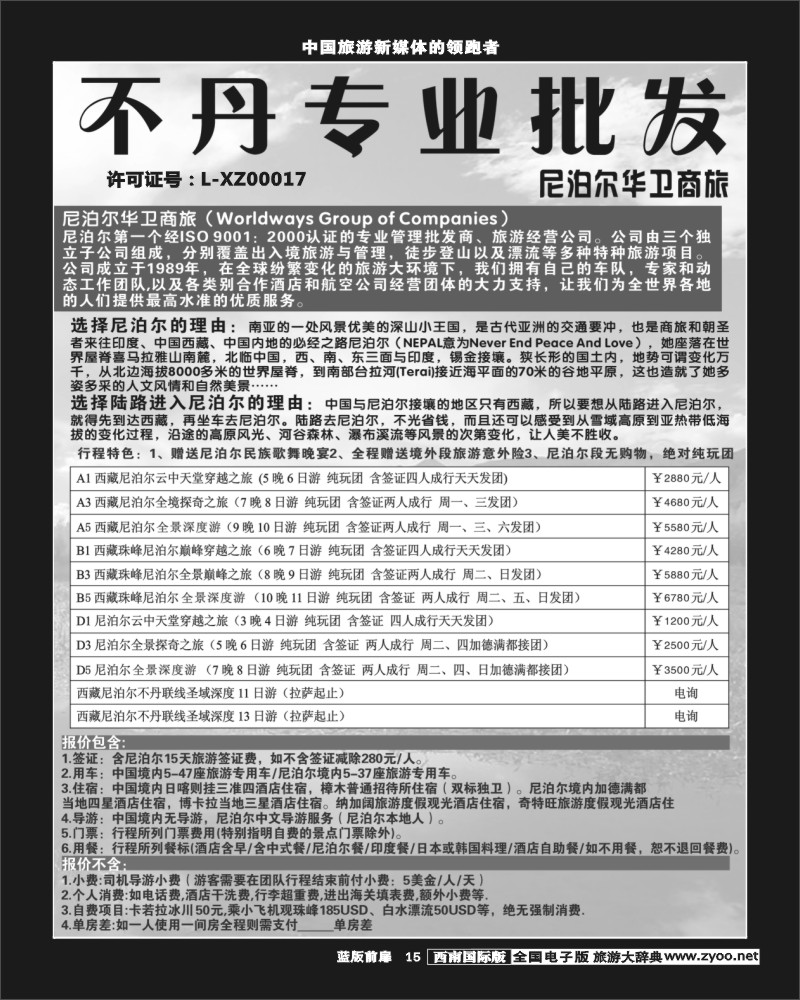 L前扉15   西藏尼泊尔专业批发黑白