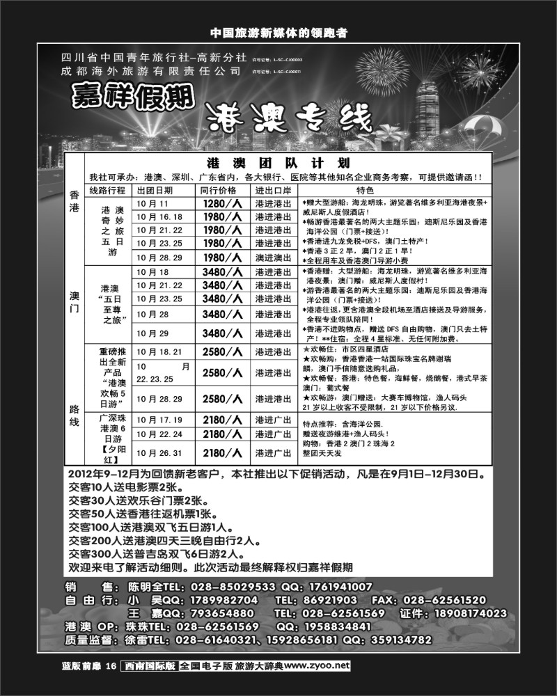 L前扉16  成都海外旅行社-嘉祥假期（前扉）