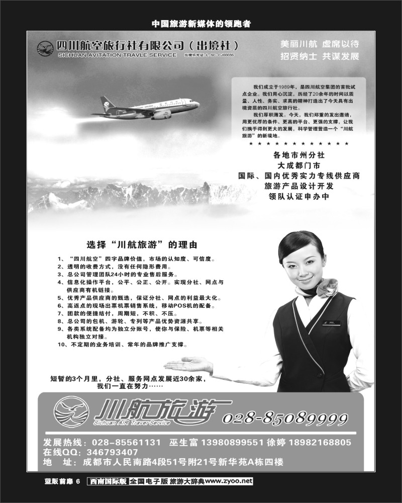 L前扉6    四川航空旅行社-招聘