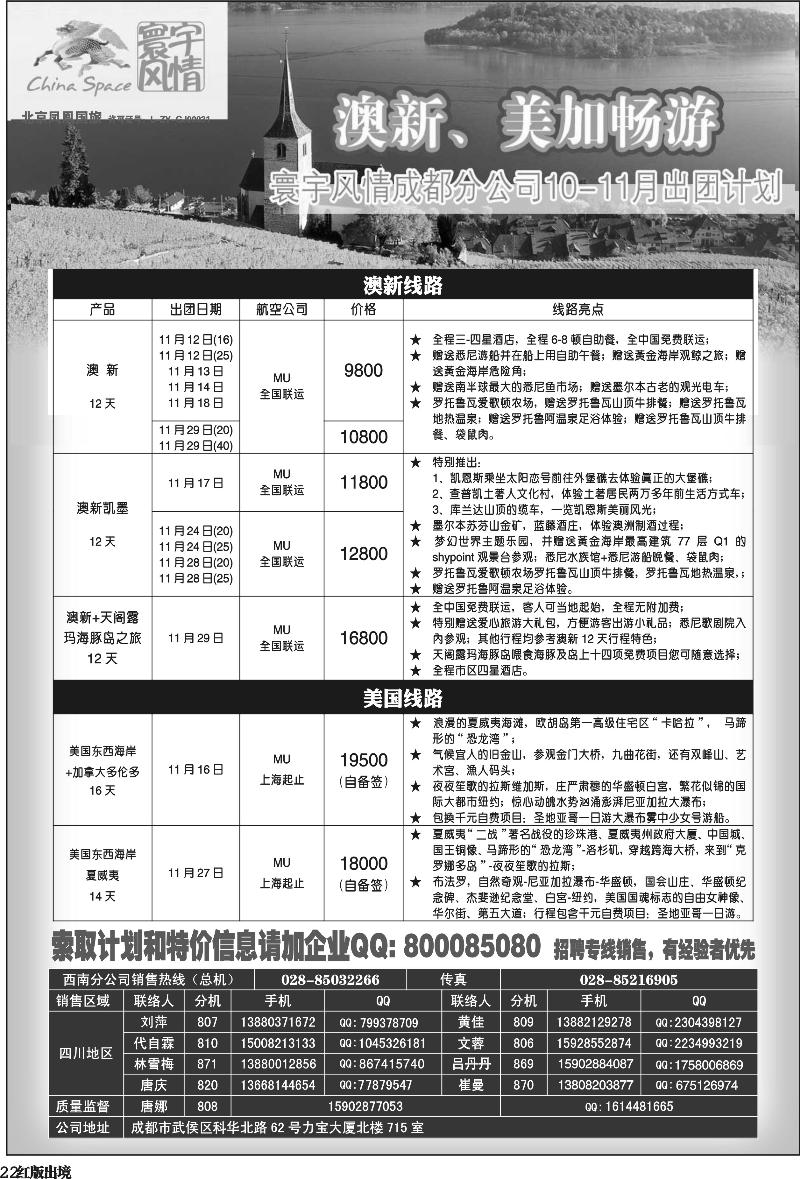 H22  寰宇风情