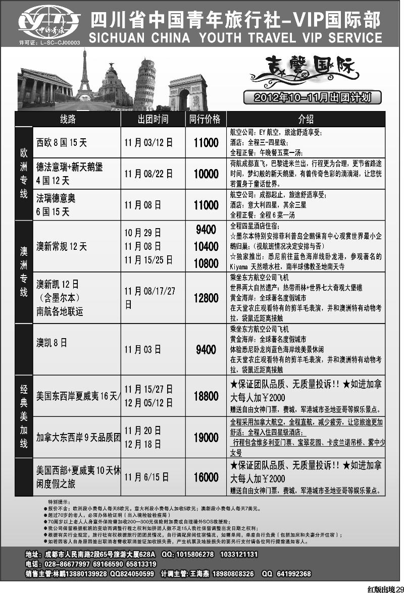 H29  省青旅 VIP国际部 吉馨国际旅 欧洲 澳洲
