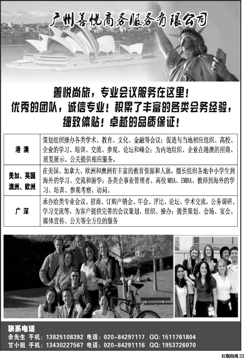 H33   396期 张集文 广州善悦商务服务有限公司--澳洲冬令营(西南国际)