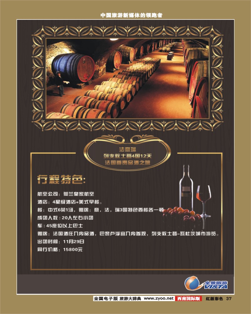 H彩37竹园国旅9-10月份出团计划2.