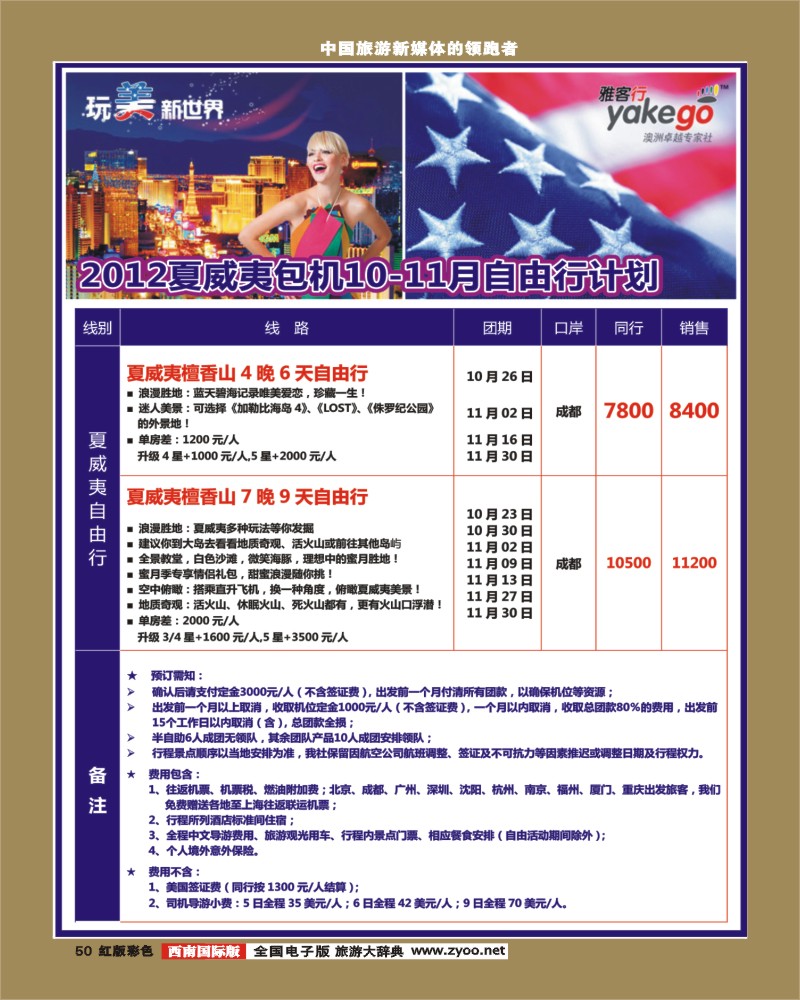 H彩50  雅客行 夏威夷