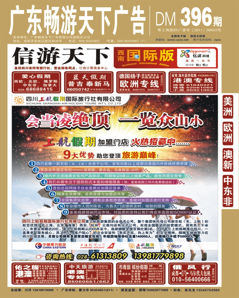 0h封面 上航假期