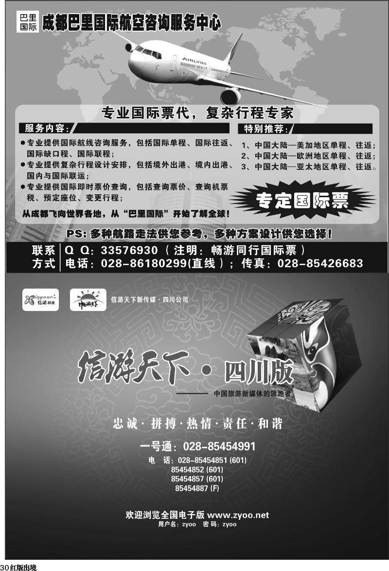 H30   成都巴里国际航空咨询服务中心