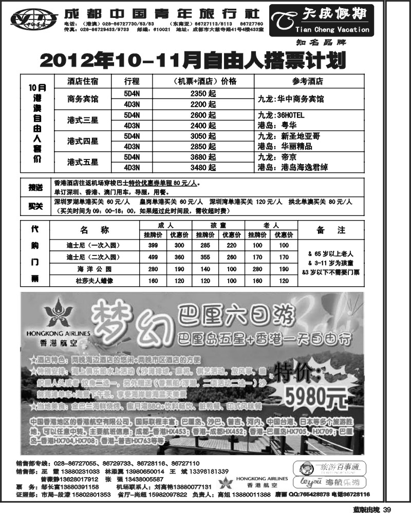 L39  市青旅-天成 东南亚 港澳