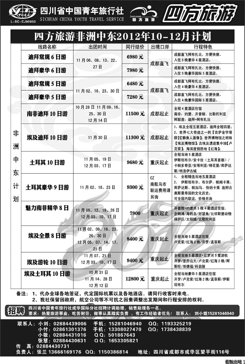 H1 省青旅-四方旅游-非洲、中东400