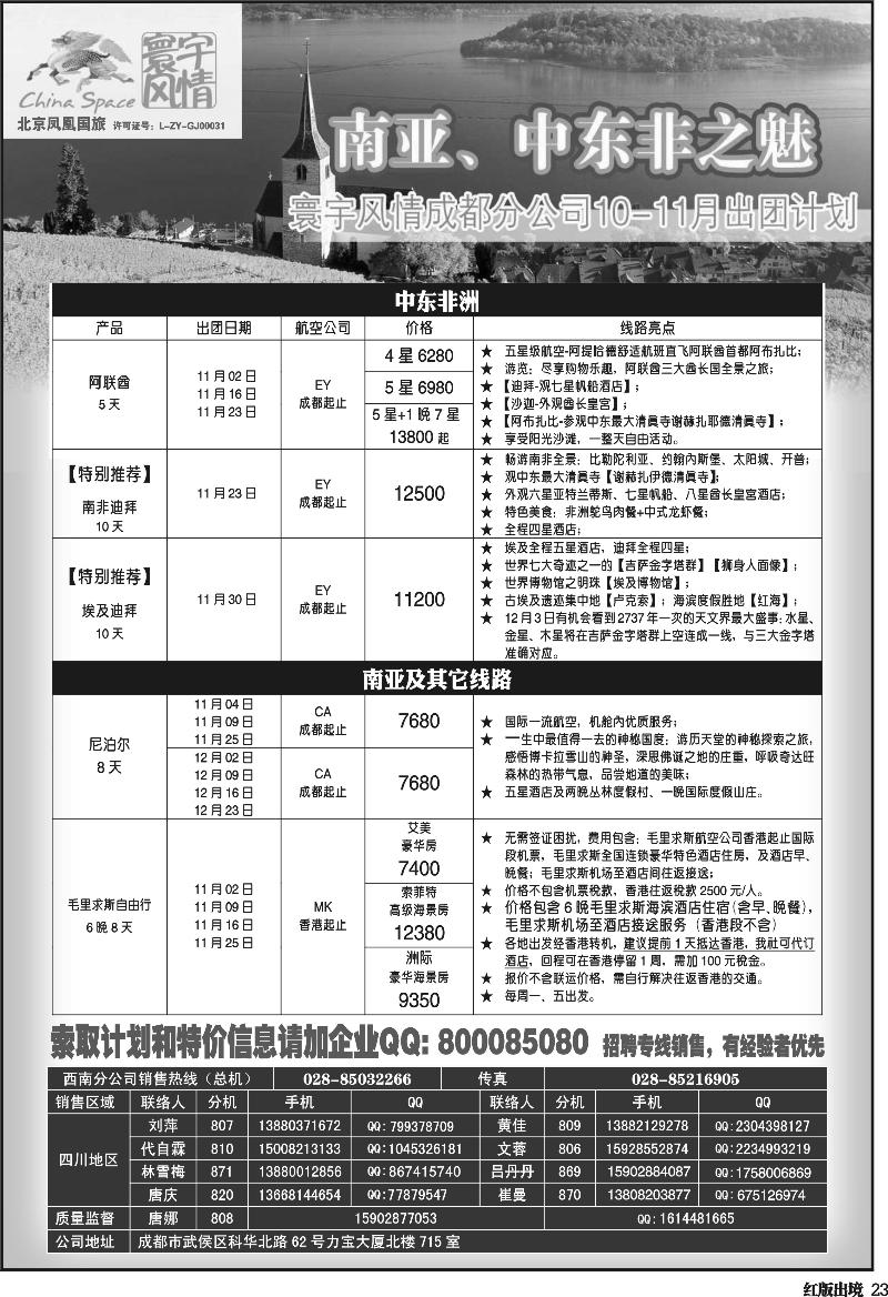 H23  寰宇风情