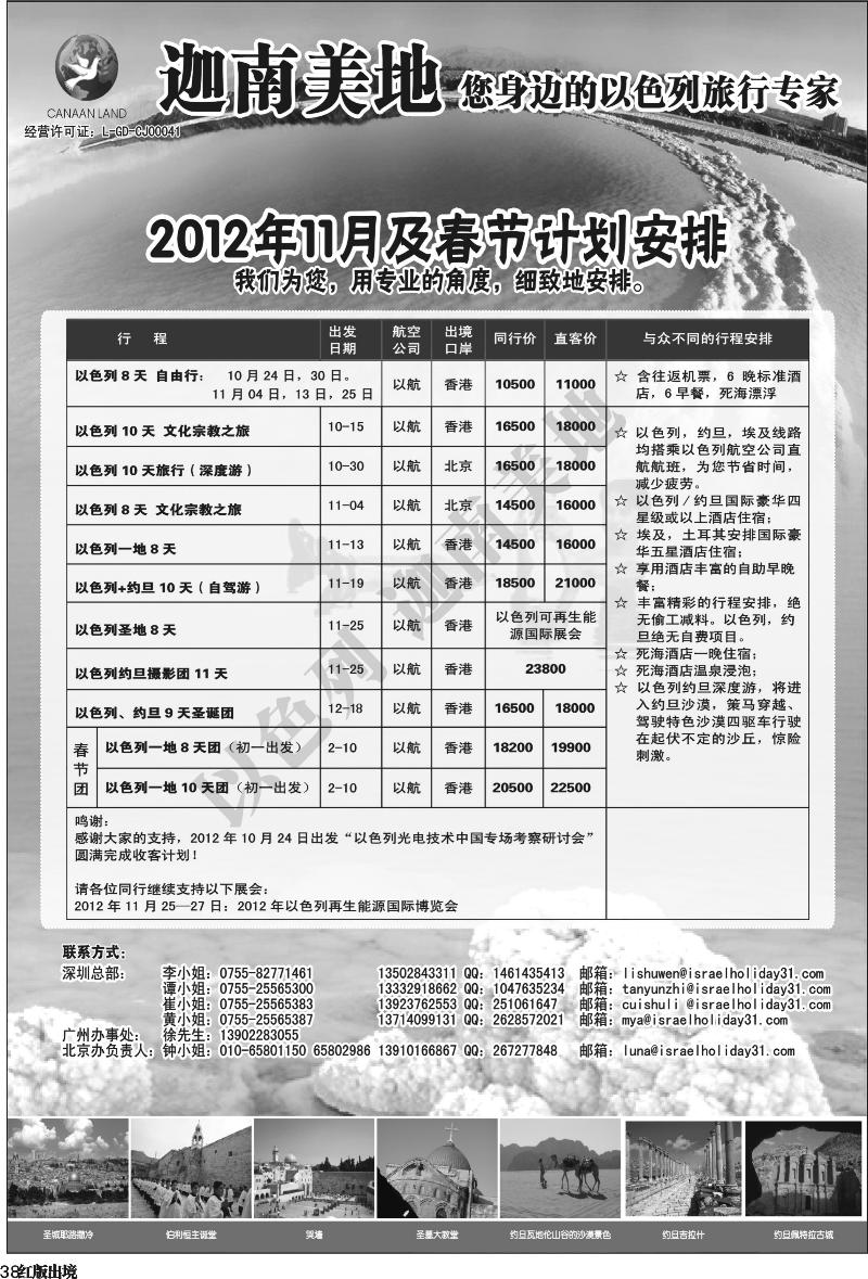 H38   艳396期 迦南美地-以色列·约旦·埃及·土耳其出团计划