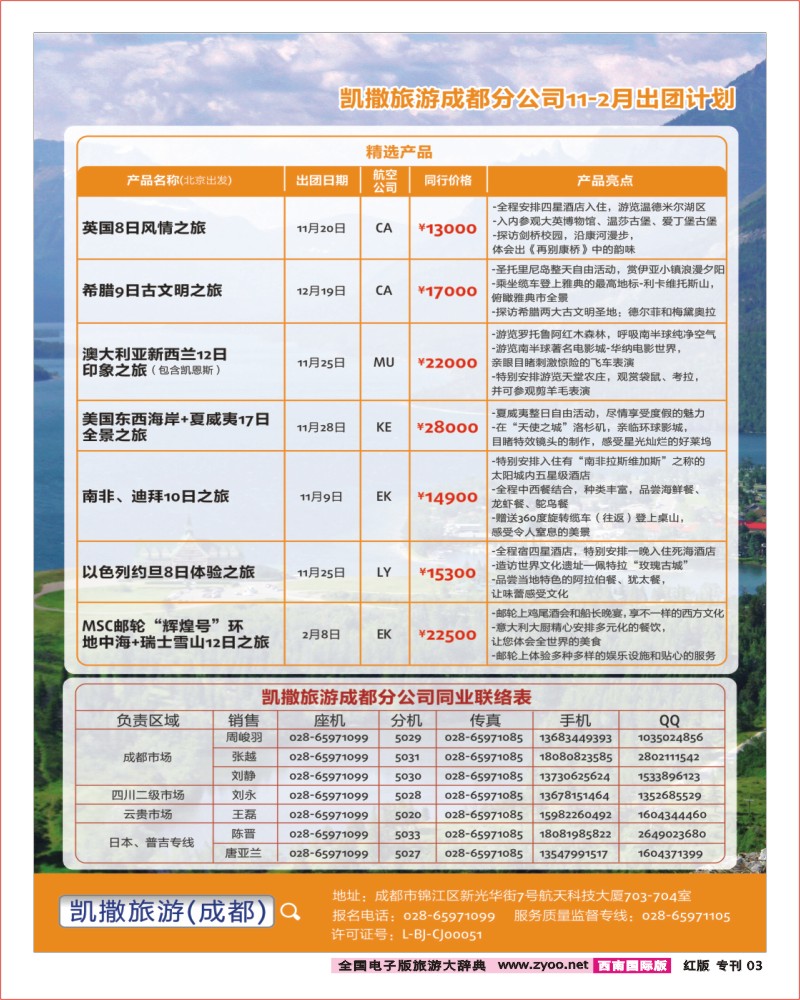 H专刊3  凯撒旅游
