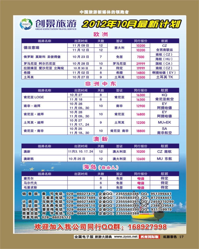 H彩17创景旅游400