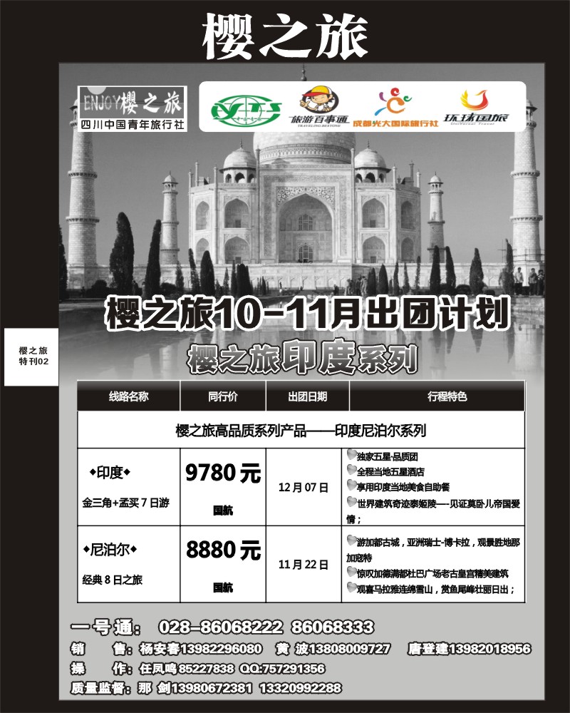樱之旅专刊2