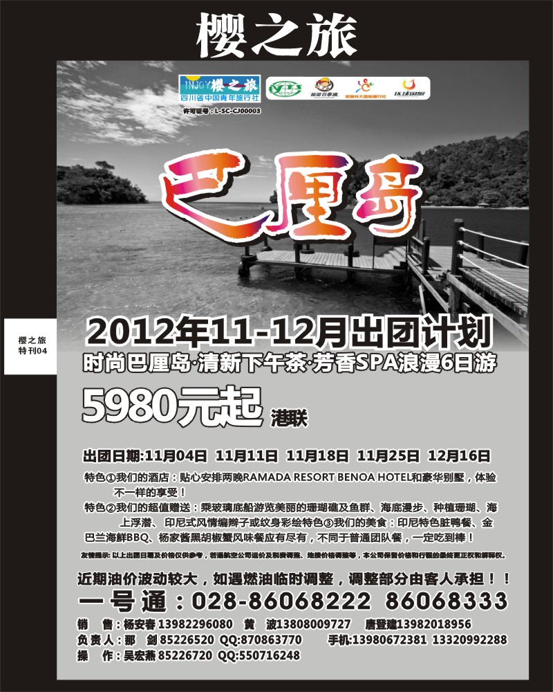 樱之旅专刊4