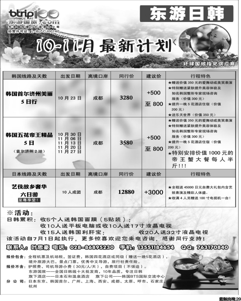 L29   东游国旅-日韩