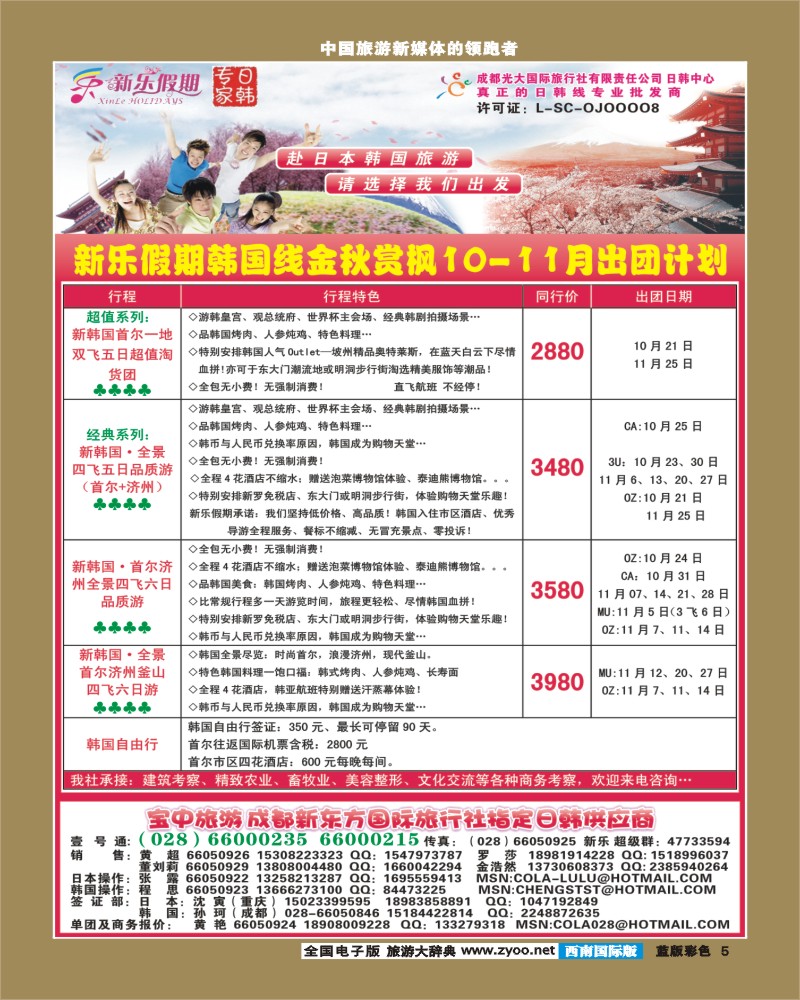 L彩5    新乐假期 日韩