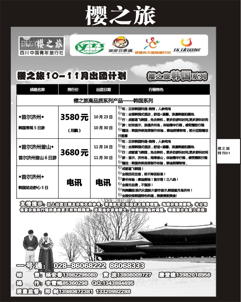 樱之旅专刊1