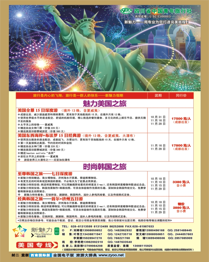 0L封二 新魅力假期