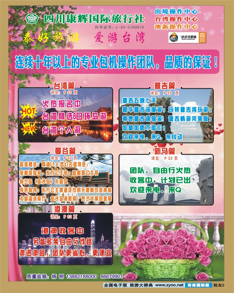 0L拉左02 泰好旅游