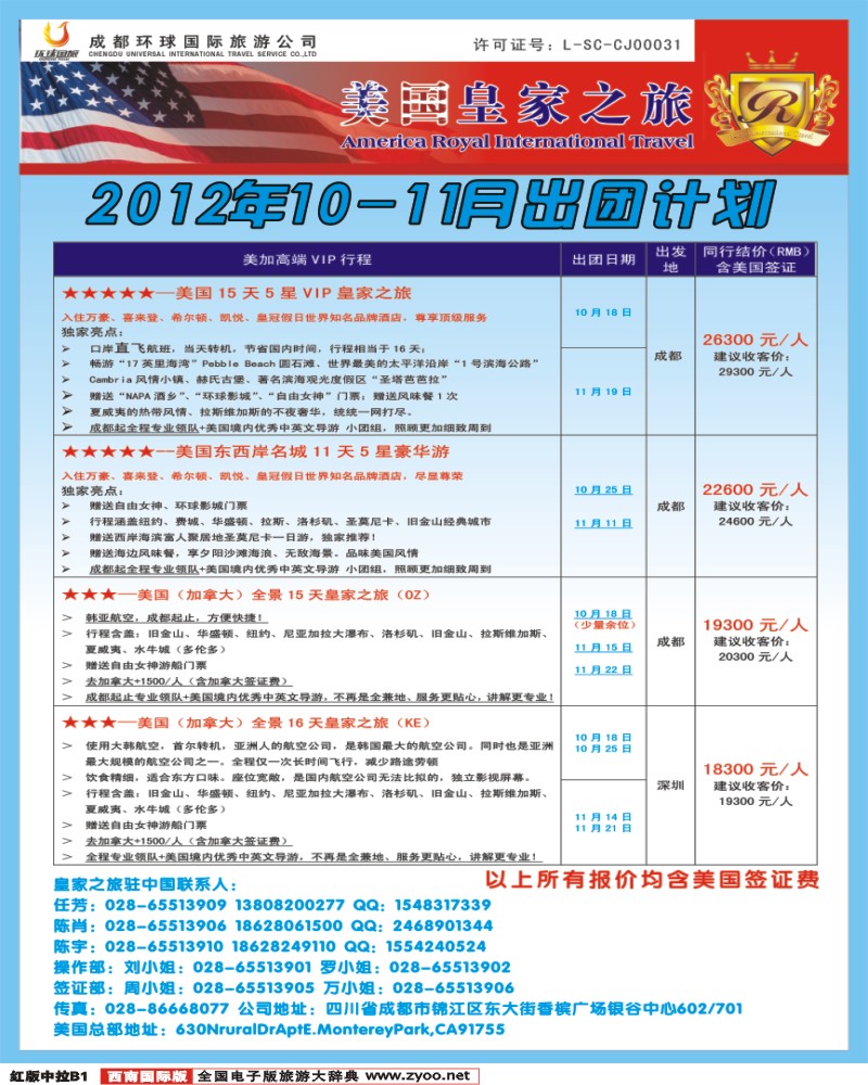H中拉B1    RIT皇家之旅