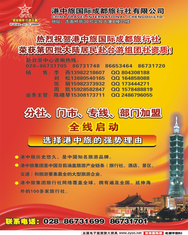 H中拉B2  港中旅-分社 门市 专线 部门加盟