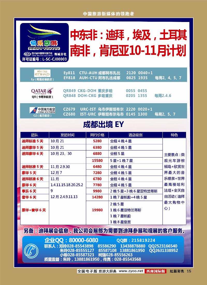 H彩15  快乐悠游