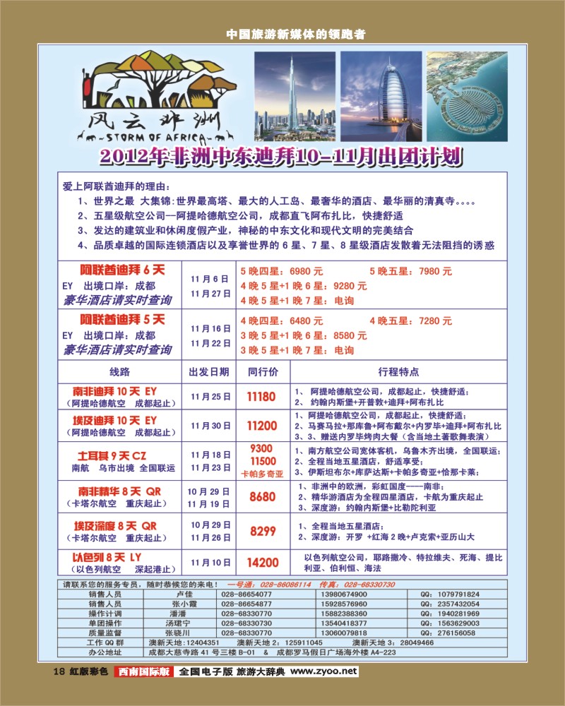 H彩18七彩澳新-风云非洲.