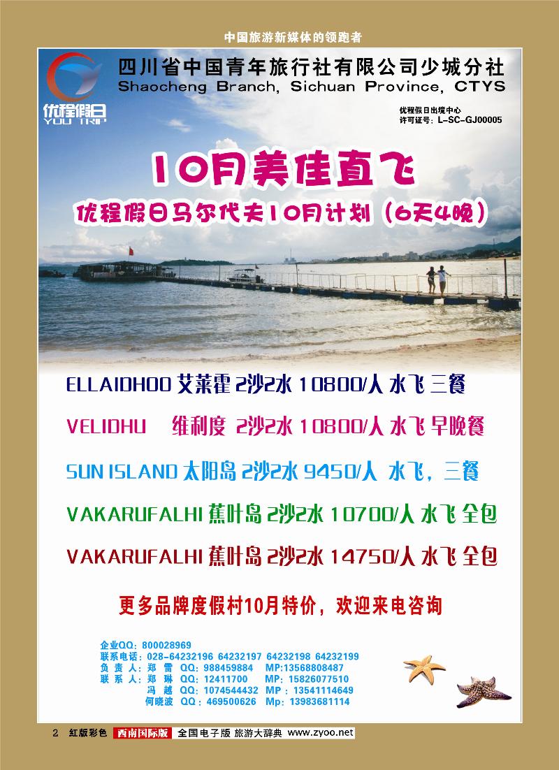 H彩2    优程假日