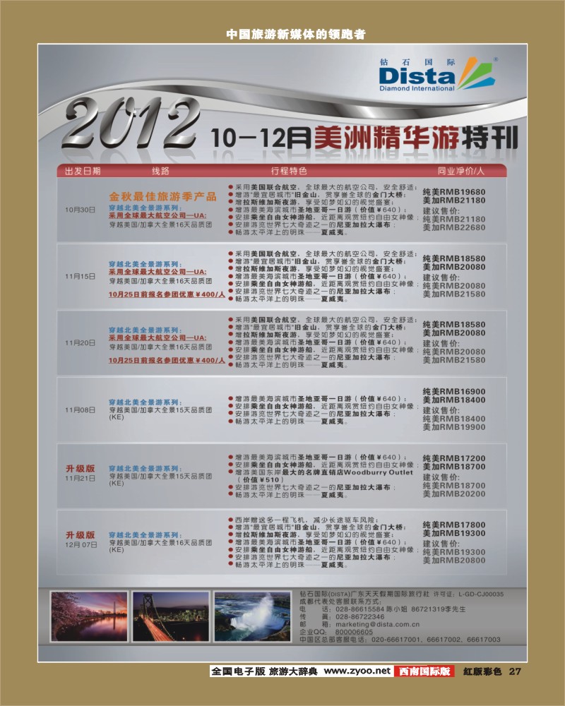 H彩27   2012年10-12月同行杂志1015(第二页右).