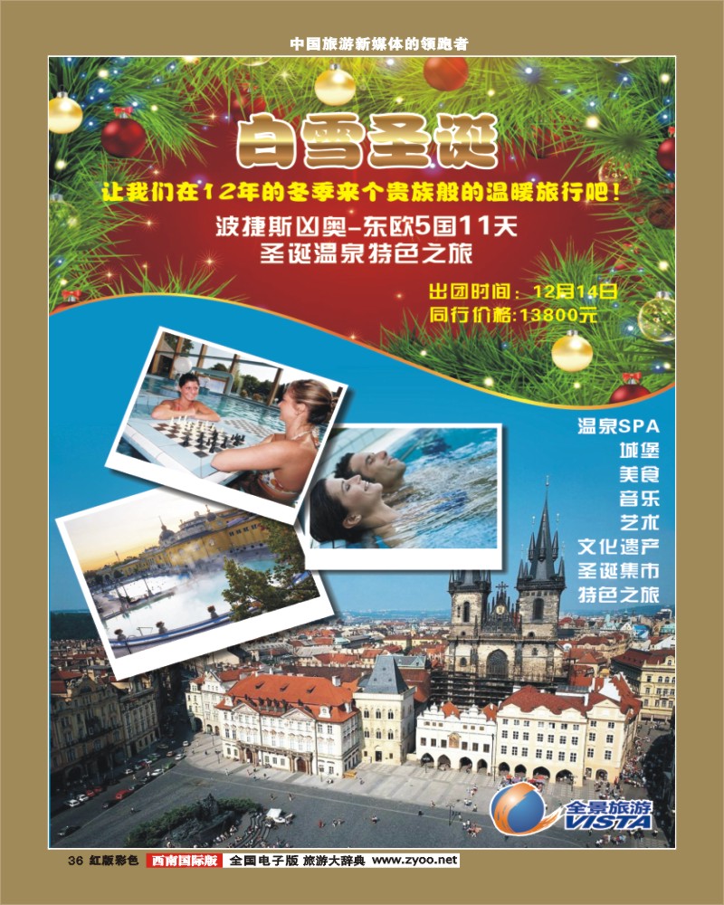 H彩36竹园国旅9-10月份出团计划1.