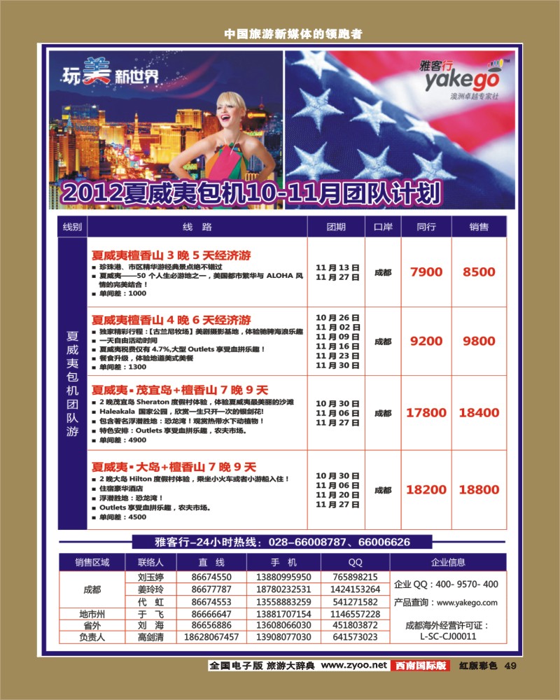 H彩49  雅客行 夏威夷