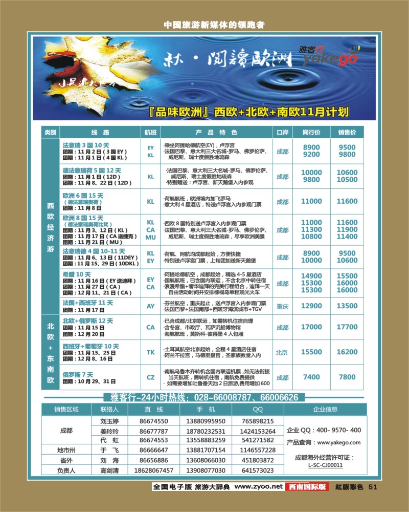 H彩51  雅客行 欧洲 普吉