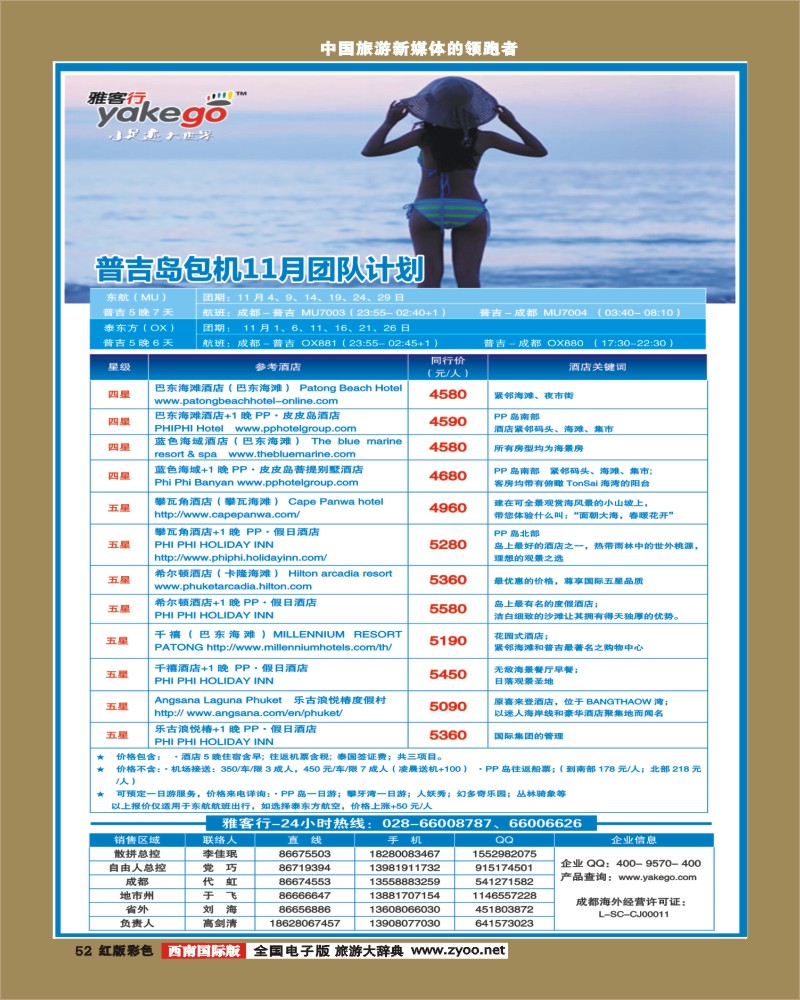 H彩52  雅客行 欧洲 普吉