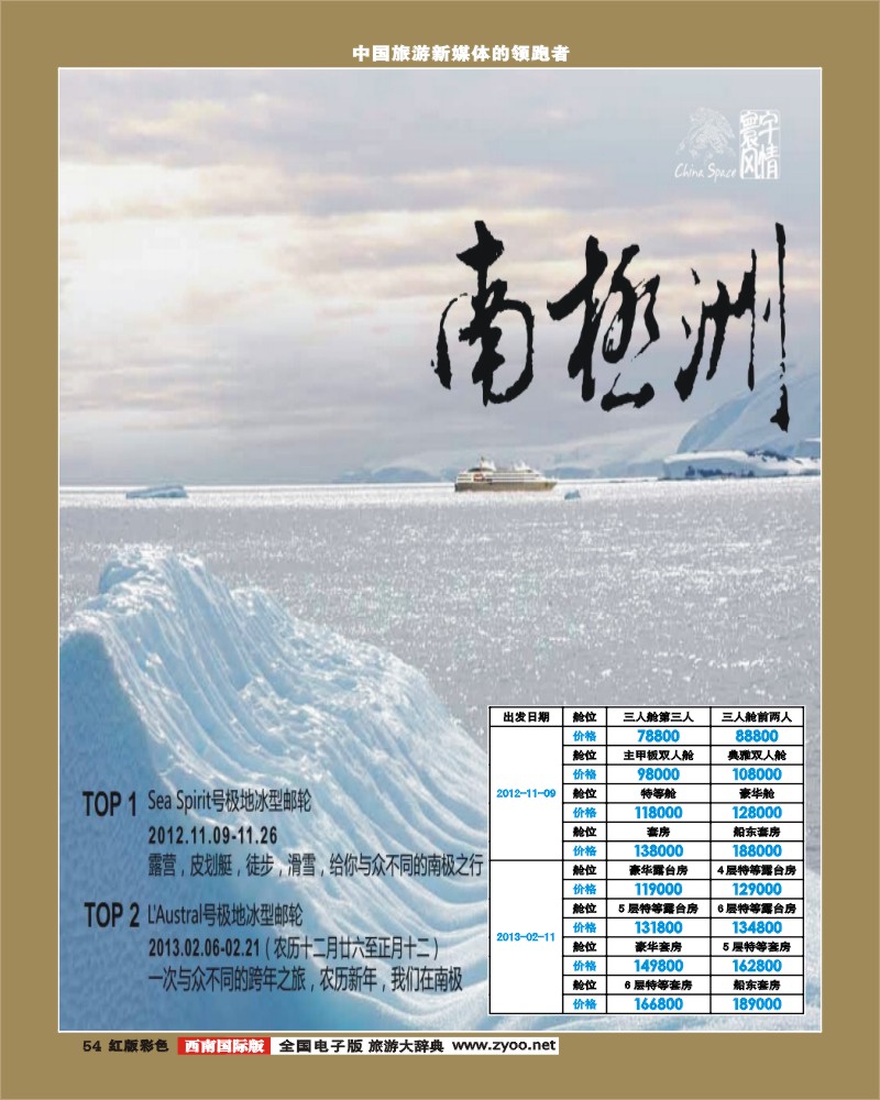 H彩54 寰宇风情