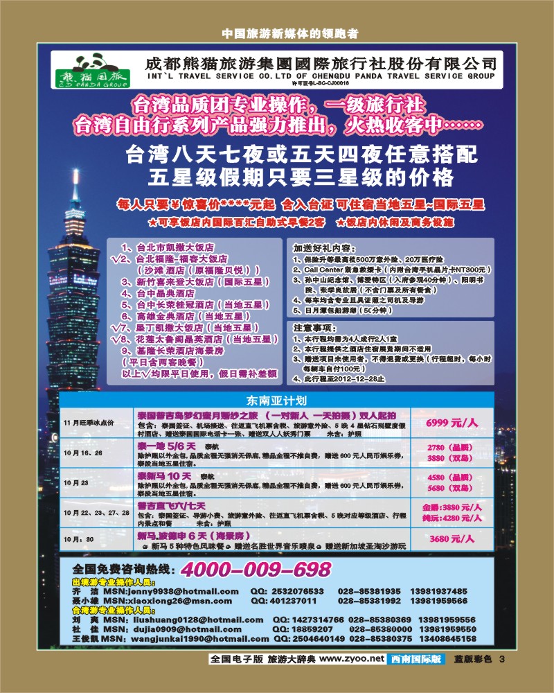 L彩3  熊猫国旅