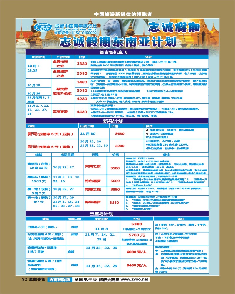 L彩32  志诚假期
