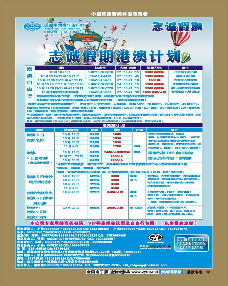 L彩33  志诚假期