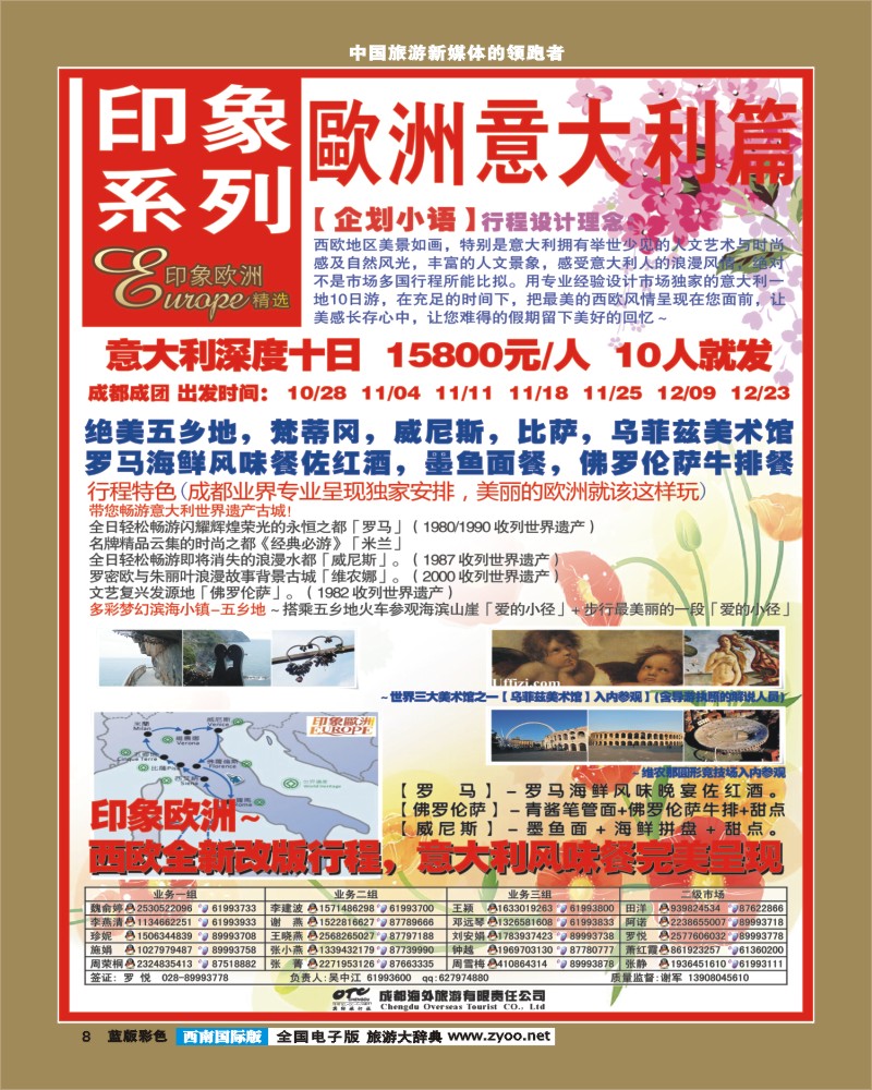 L彩8 印象系列-欧洲