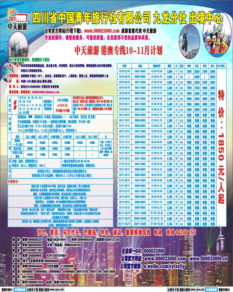 L中D1.D2省青旅-中天旅游-港澳、东南亚-张-郑400