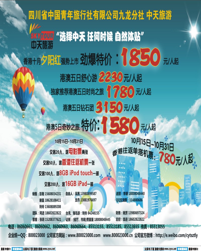 L中拉C1.C2中天旅游