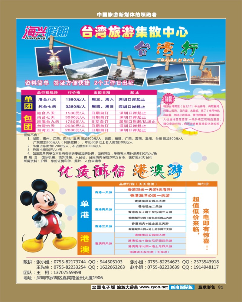 L彩31   丰390期 海兴假期-台湾游(深彩)新疆  贵州 山东济南  甘青宁  山西  西南国际  深圳
