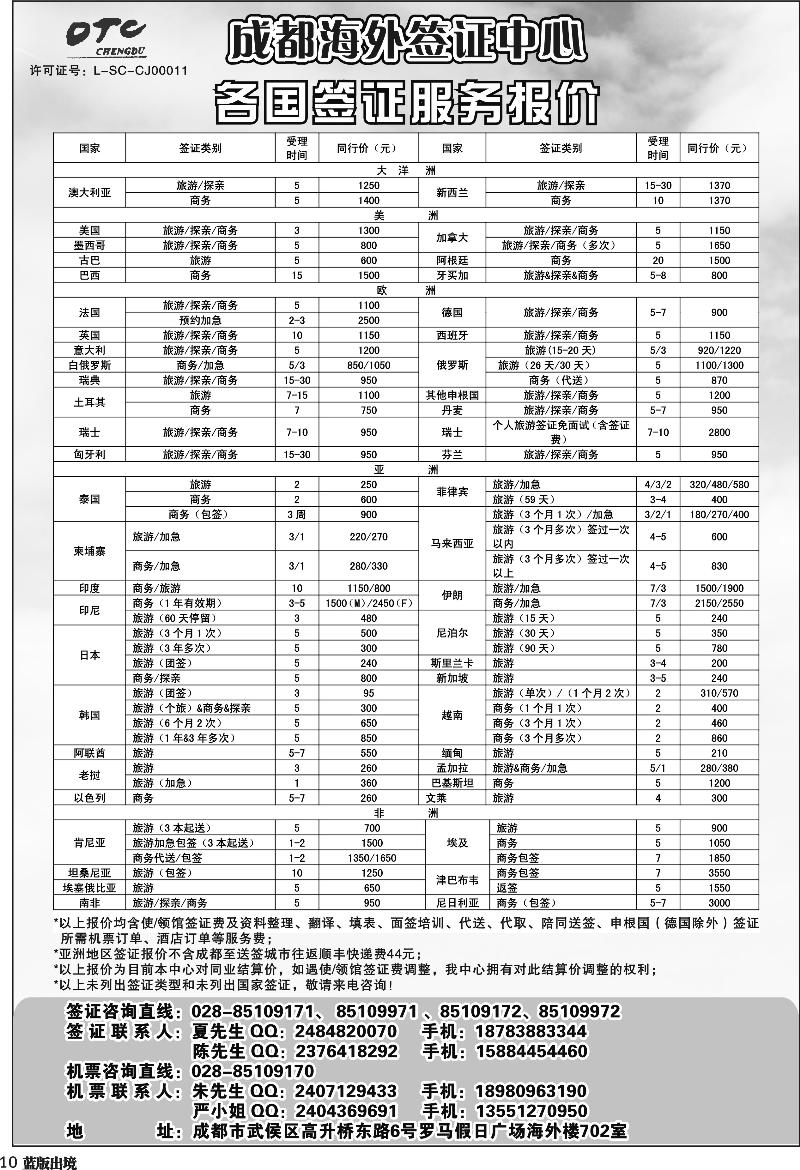 H10   环球易游-签证