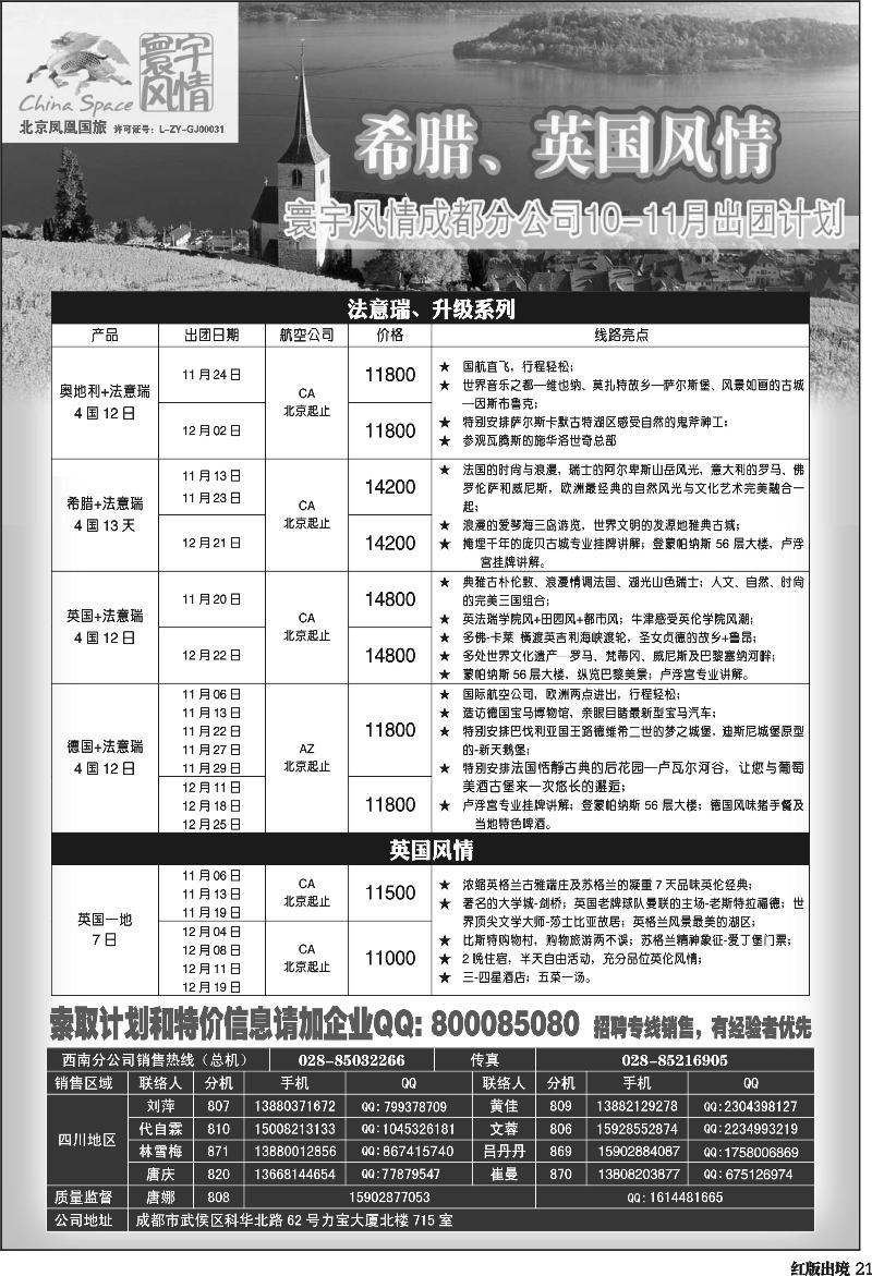 H21  寰宇风情