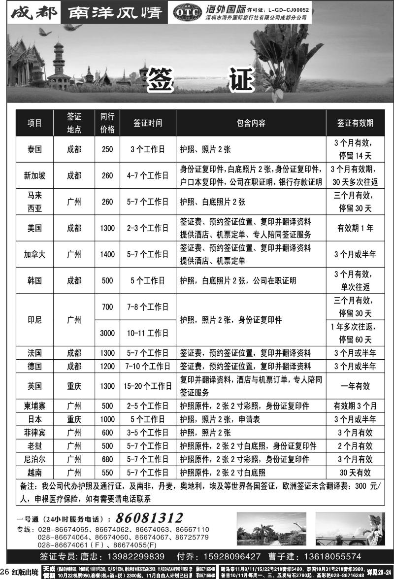 H26   南洋签证